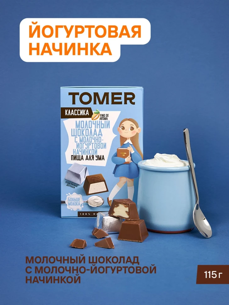  Фабрика Томер Кидс Молочный шоколад  с йогуртовой начинкой, 115г в Дзержинском